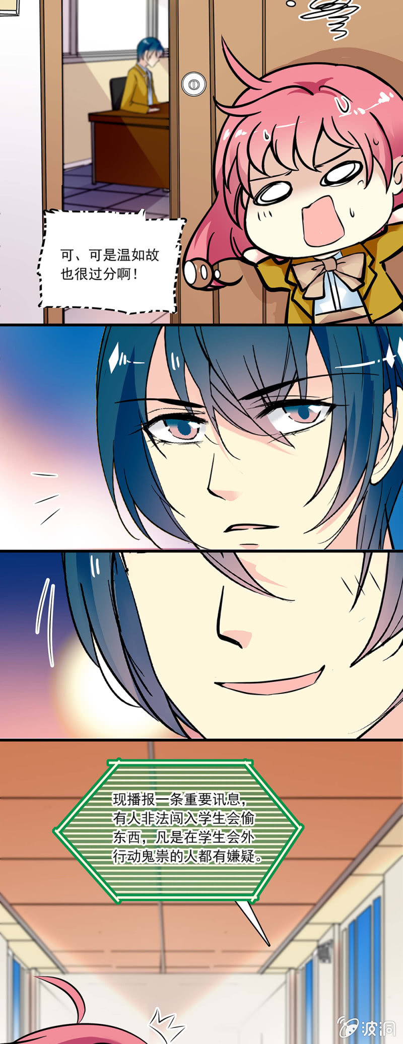 《放学后的小女仆》第八十五话 谢谢你！ 第11页