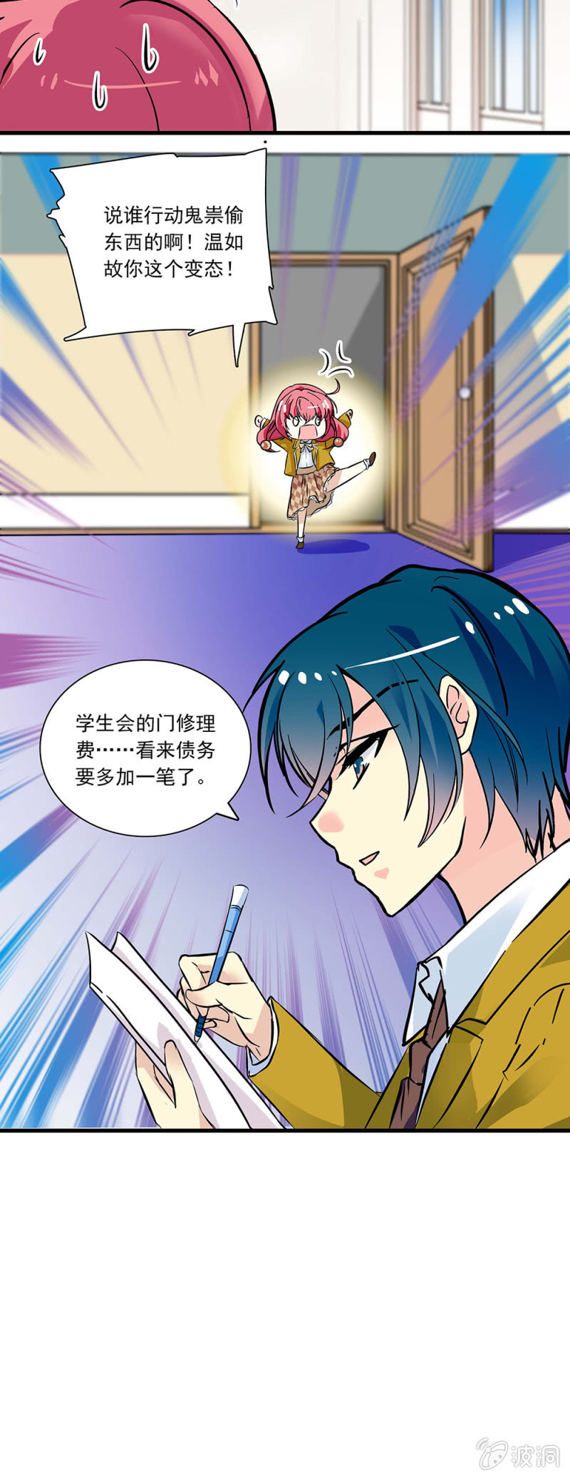 《放学后的小女仆》第八十五话 谢谢你！ 第12页