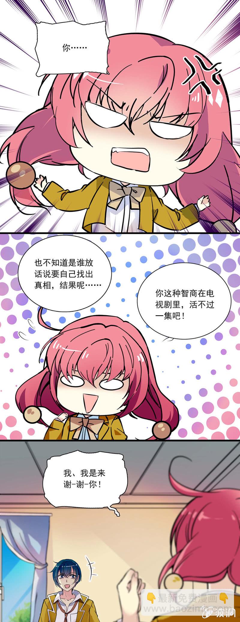 《放学后的小女仆》第八十五话 谢谢你！ 第13页