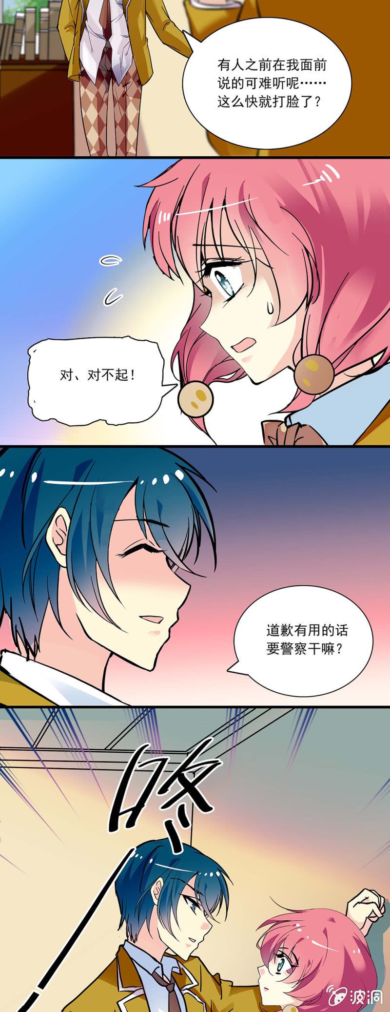 《放学后的小女仆》第八十五话 谢谢你！ 第14页