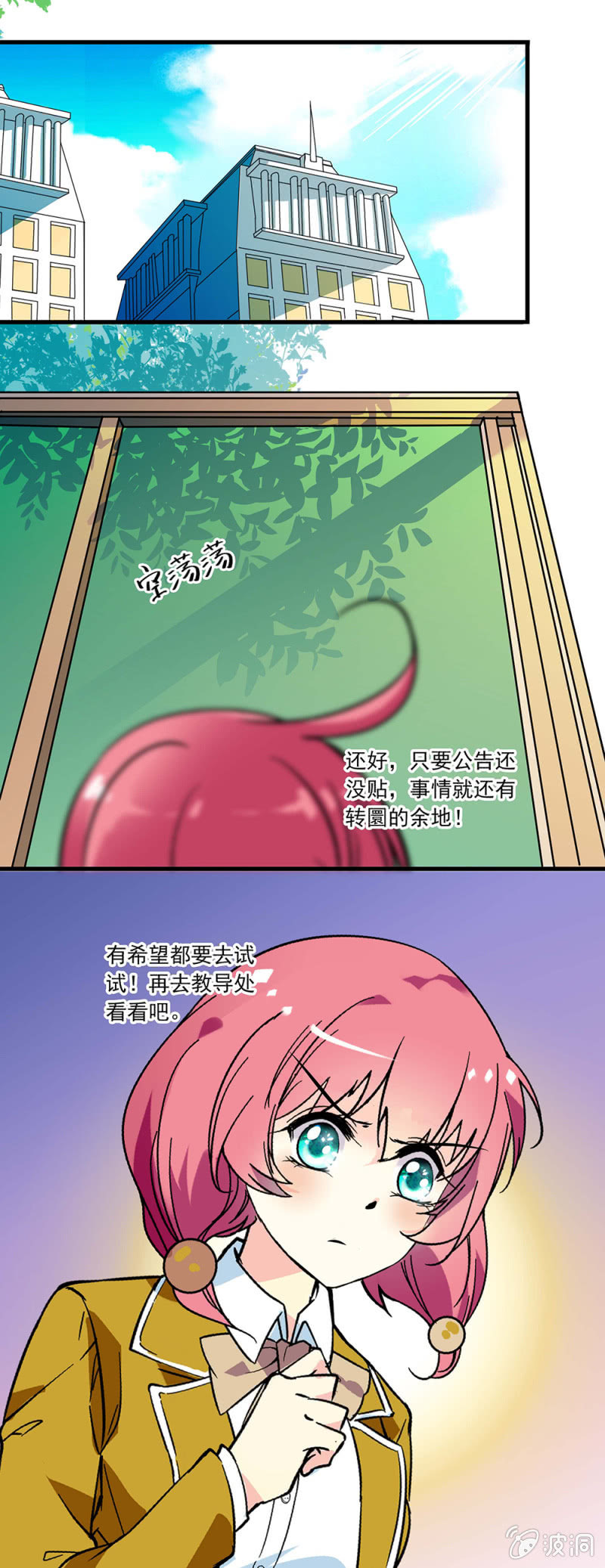 《放学后的小女仆》第八十五话 谢谢你！ 第1页