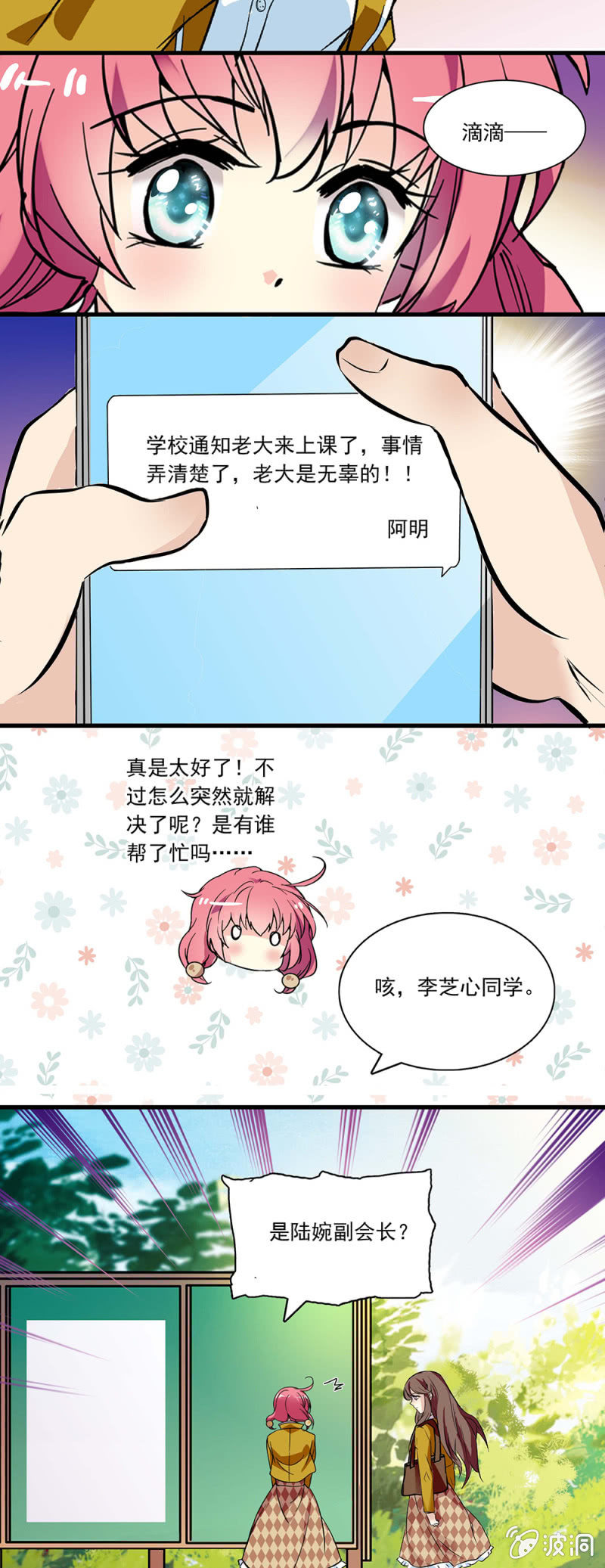 《放学后的小女仆》第八十五话 谢谢你！ 第2页
