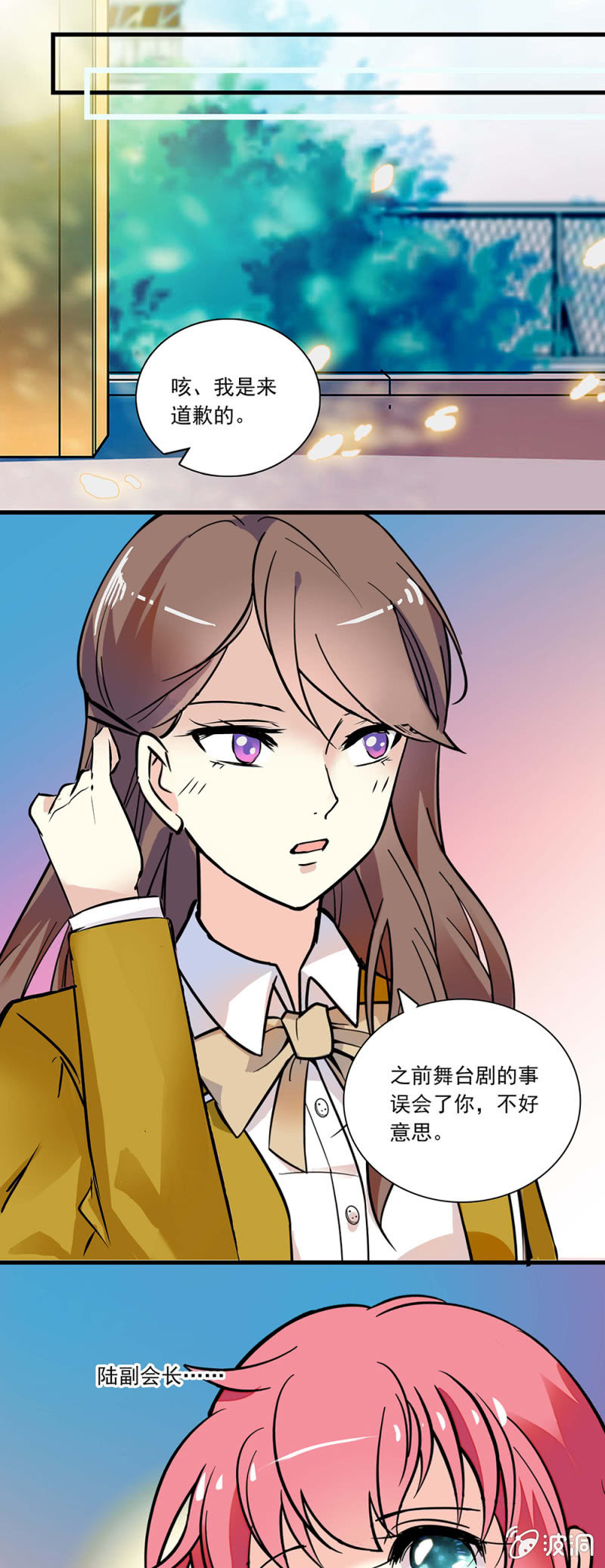 《放学后的小女仆》第八十五话 谢谢你！ 第4页