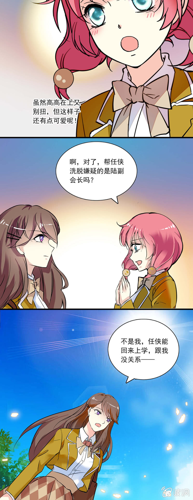 《放学后的小女仆》第八十五话 谢谢你！ 第5页