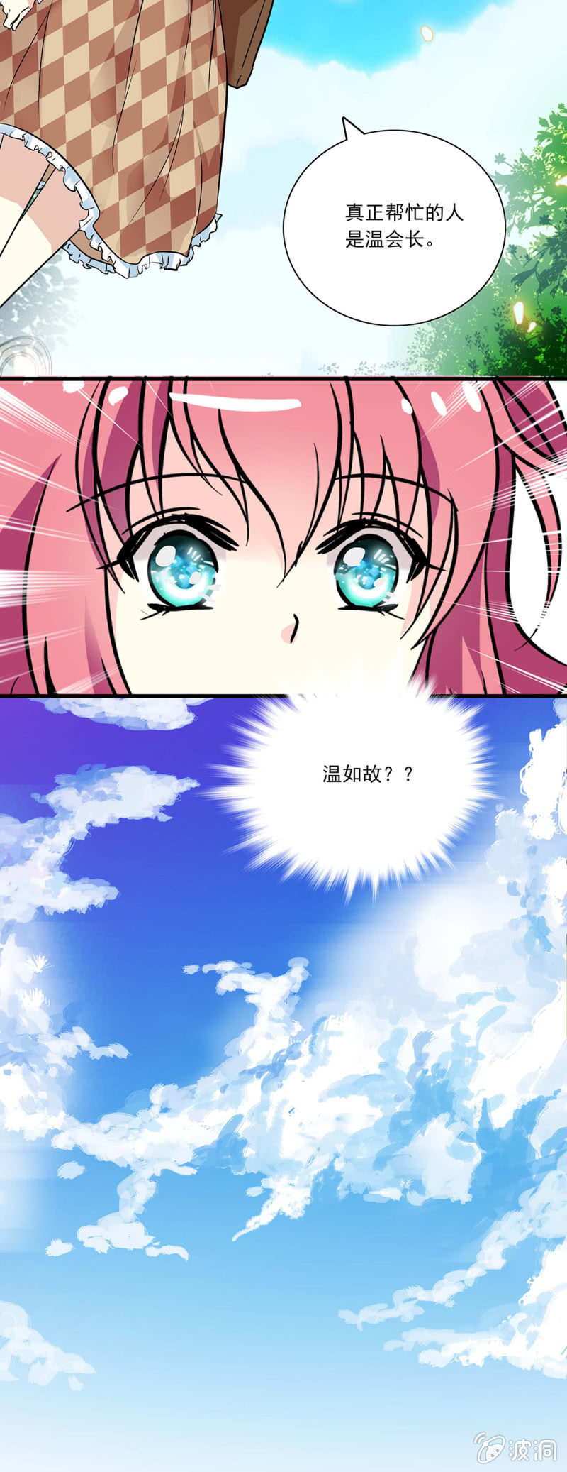 《放学后的小女仆》第八十五话 谢谢你！ 第6页