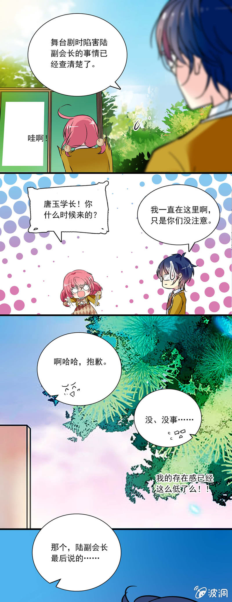 《放学后的小女仆》第八十五话 谢谢你！ 第7页