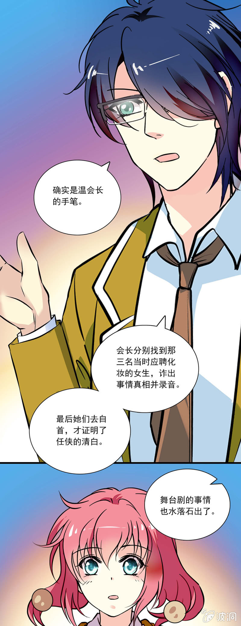《放学后的小女仆》第八十五话 谢谢你！ 第8页