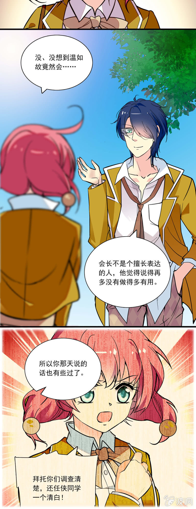 《放学后的小女仆》第八十五话 谢谢你！ 第9页