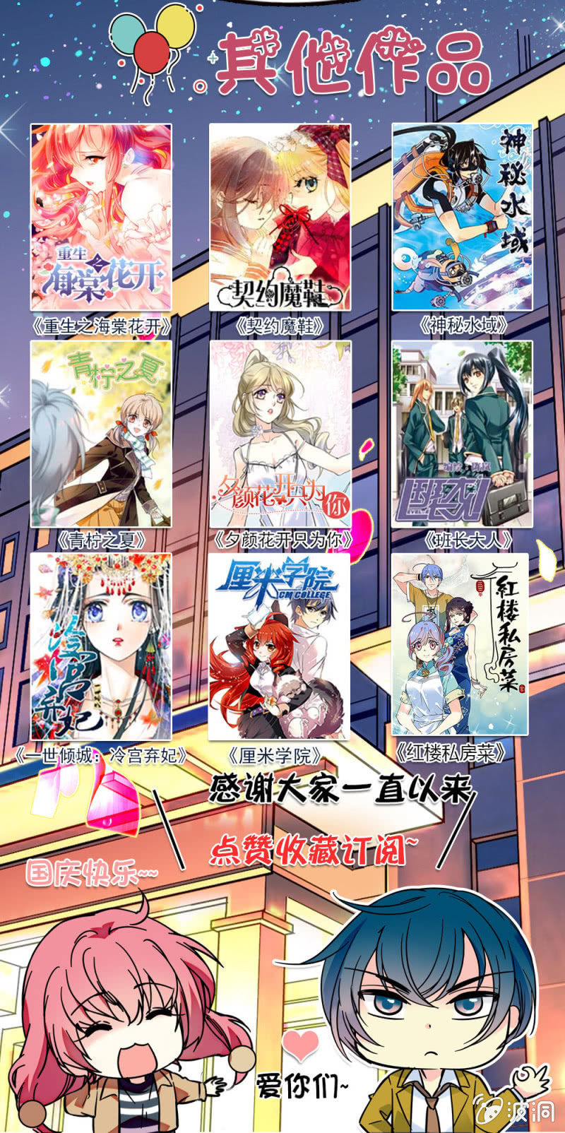 《放学后的小女仆》第九十一话 合同失效3 第17页