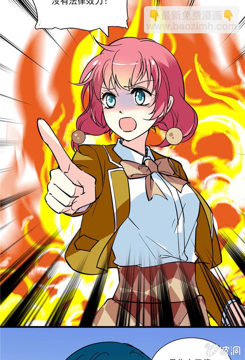 《放学后的小女仆》第九十一话 合同失效3 第3页