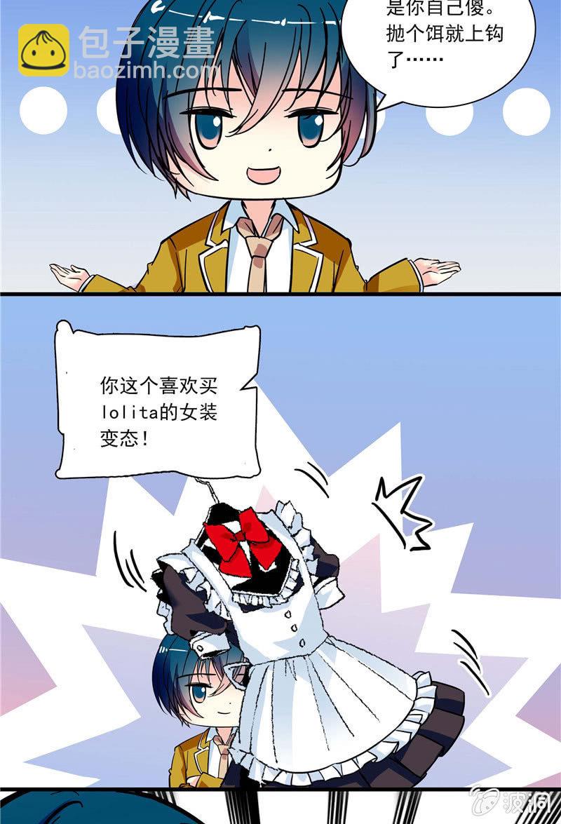 《放学后的小女仆》第九十一话 合同失效3 第4页