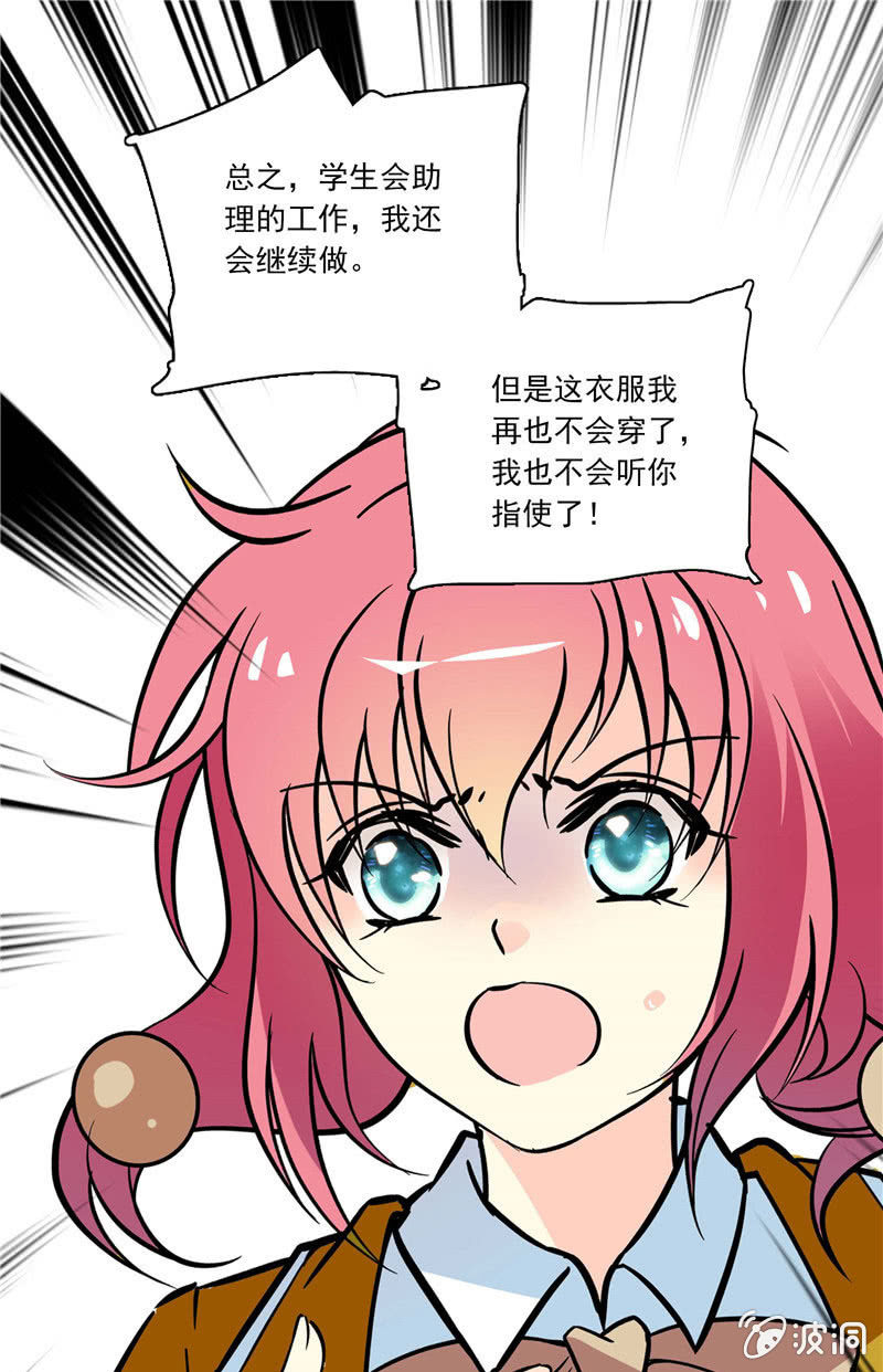 《放学后的小女仆》第九十一话 合同失效3 第6页