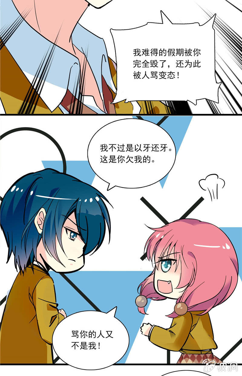 《放学后的小女仆》第九十一话 合同失效3 第8页