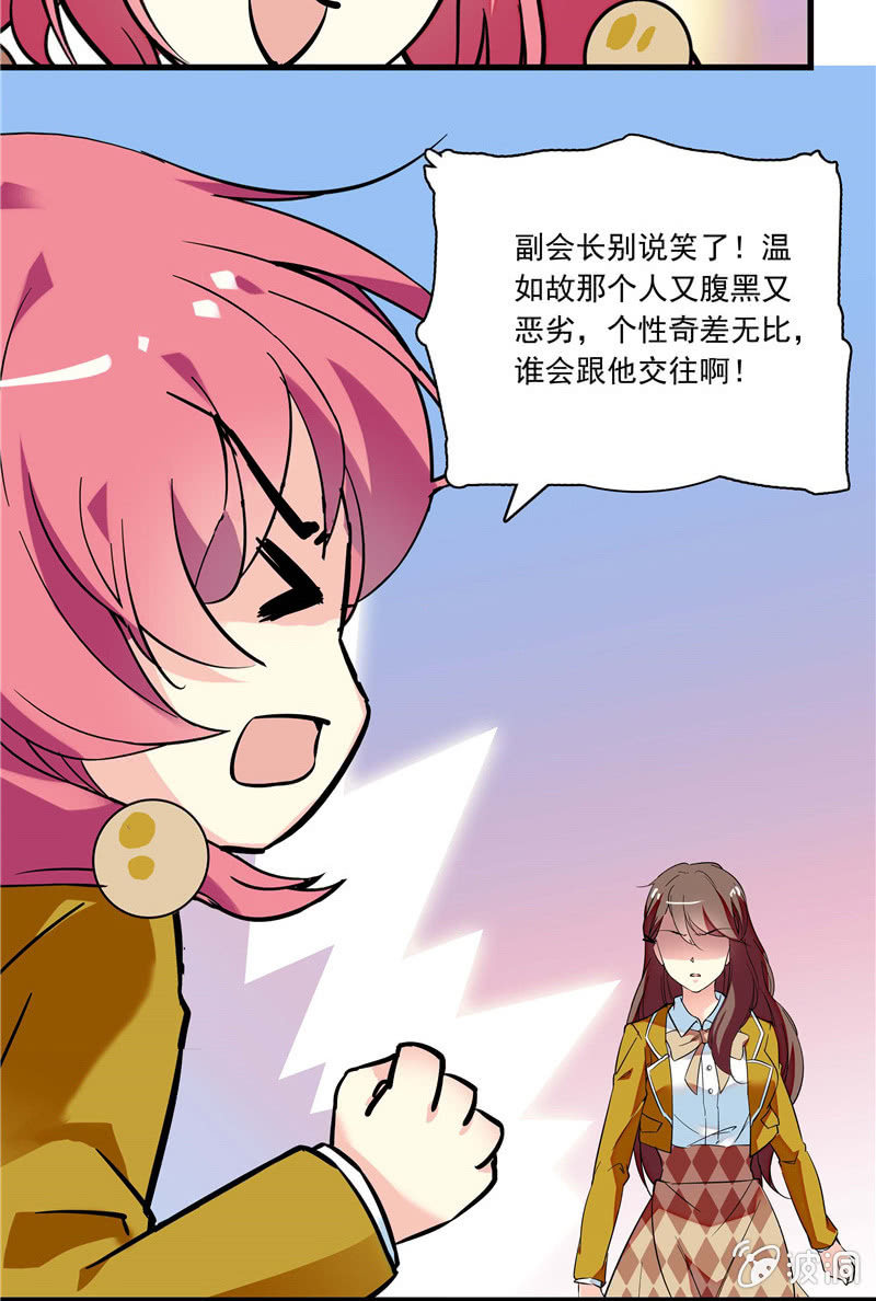 《放学后的小女仆》第八十九话 合同失效1 第10页