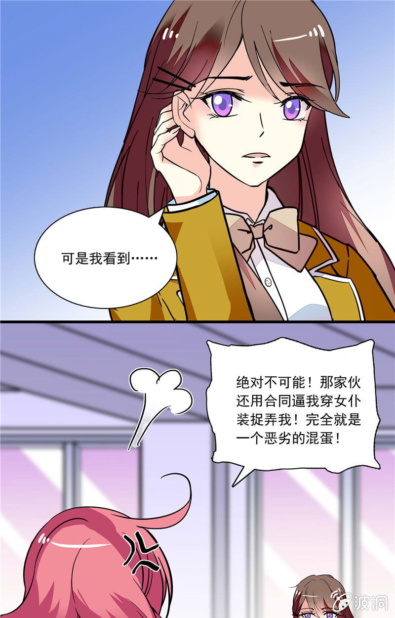 《放学后的小女仆》第八十九话 合同失效1 第11页