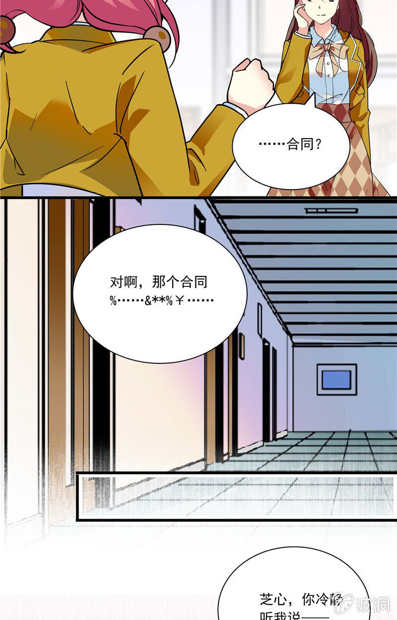 《放学后的小女仆》第八十九话 合同失效1 第12页