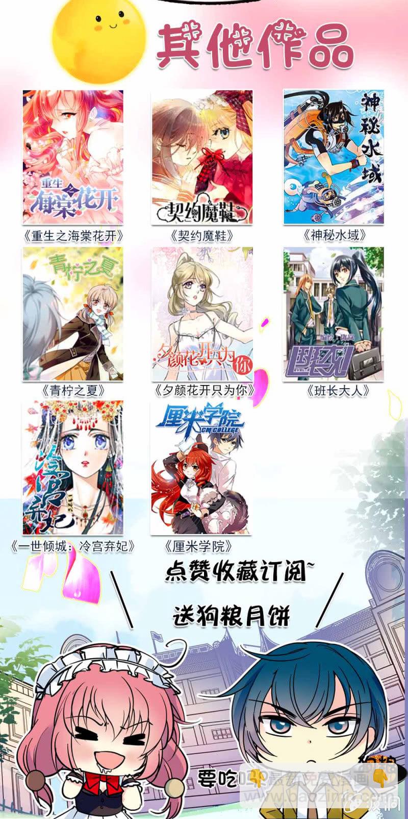 《放学后的小女仆》第八十九话 合同失效1 第15页