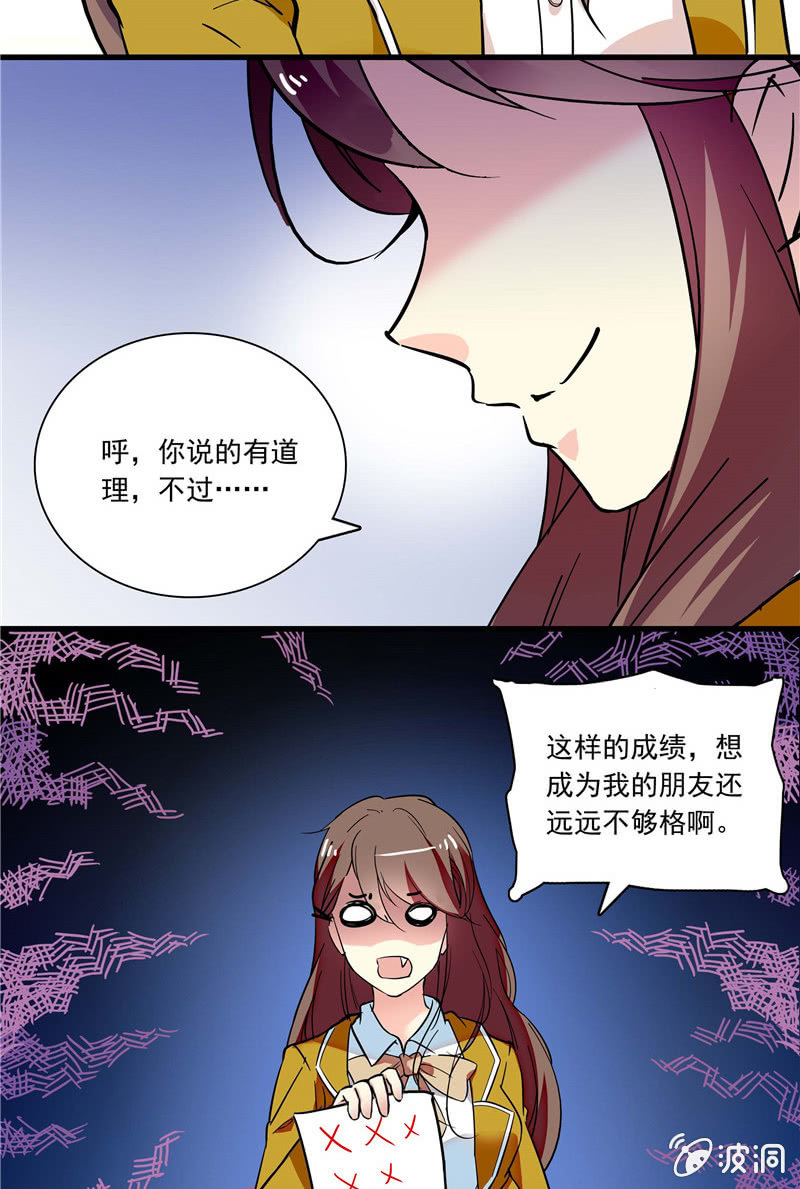《放学后的小女仆》第八十九话 合同失效1 第7页