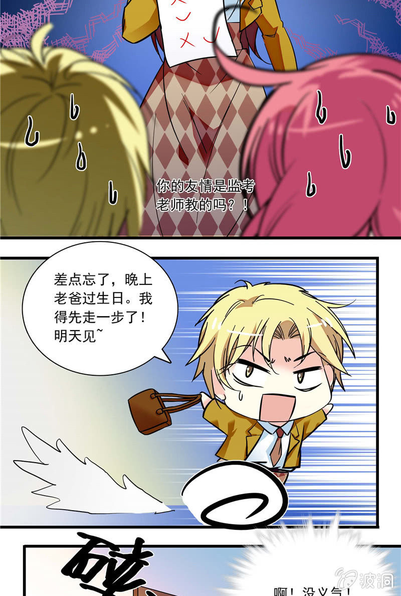 《放学后的小女仆》第八十九话 合同失效1 第8页
