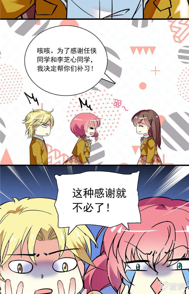 《放学后的小女仆》第八十八话 放课后的补习 第3页