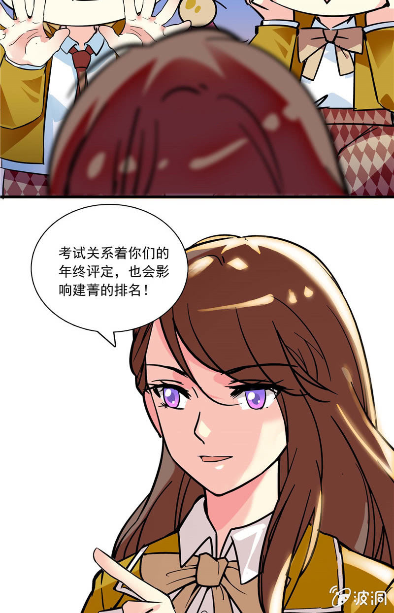 《放学后的小女仆》第八十八话 放课后的补习 第4页