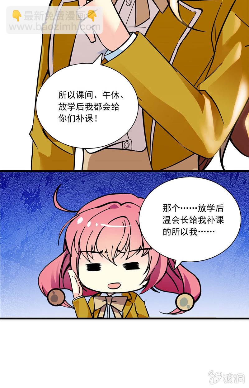 《放学后的小女仆》第八十八话 放课后的补习 第5页