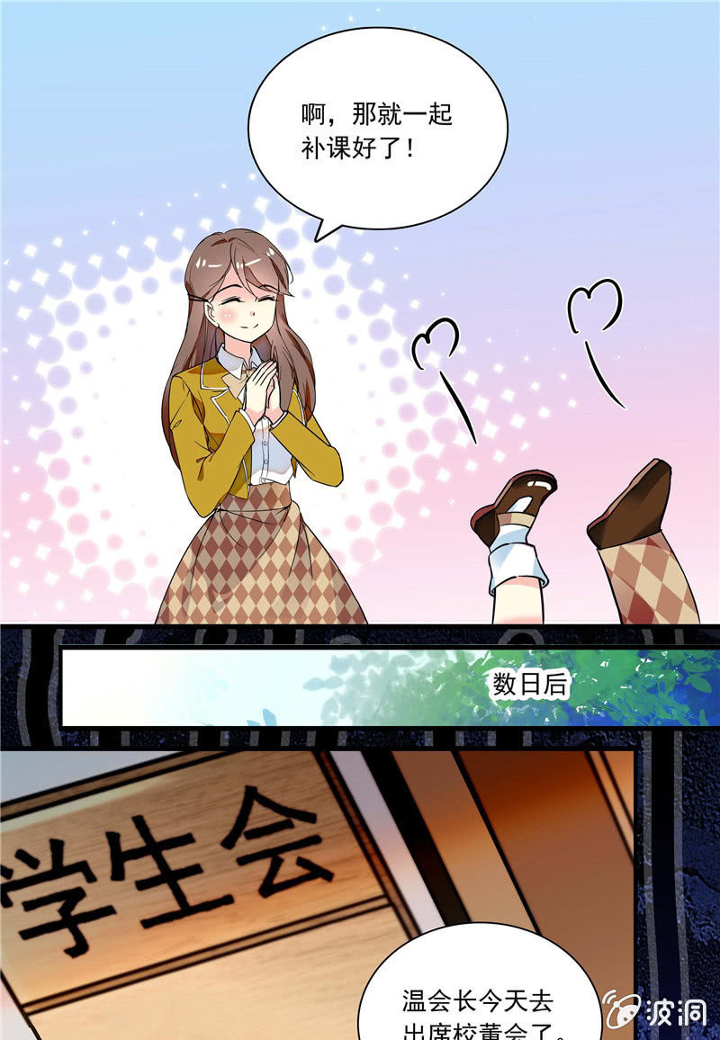 《放学后的小女仆》第八十八话 放课后的补习 第6页