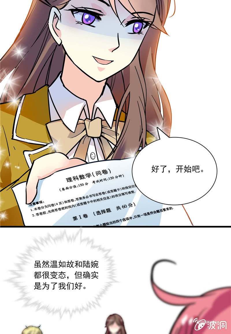 《放学后的小女仆》第八十八话 放课后的补习 第8页