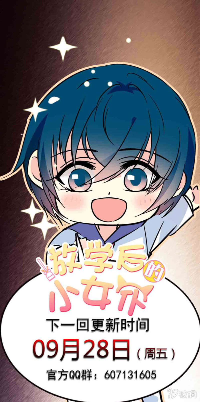《放学后的小女仆》第九十话合同失效2 第11页