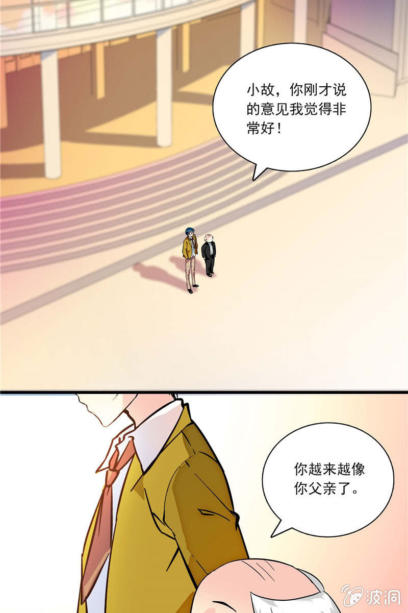 《放学后的小女仆》第九十话合同失效2 第4页