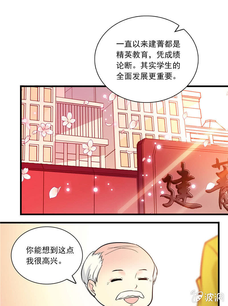 《放学后的小女仆》第九十话合同失效2 第6页