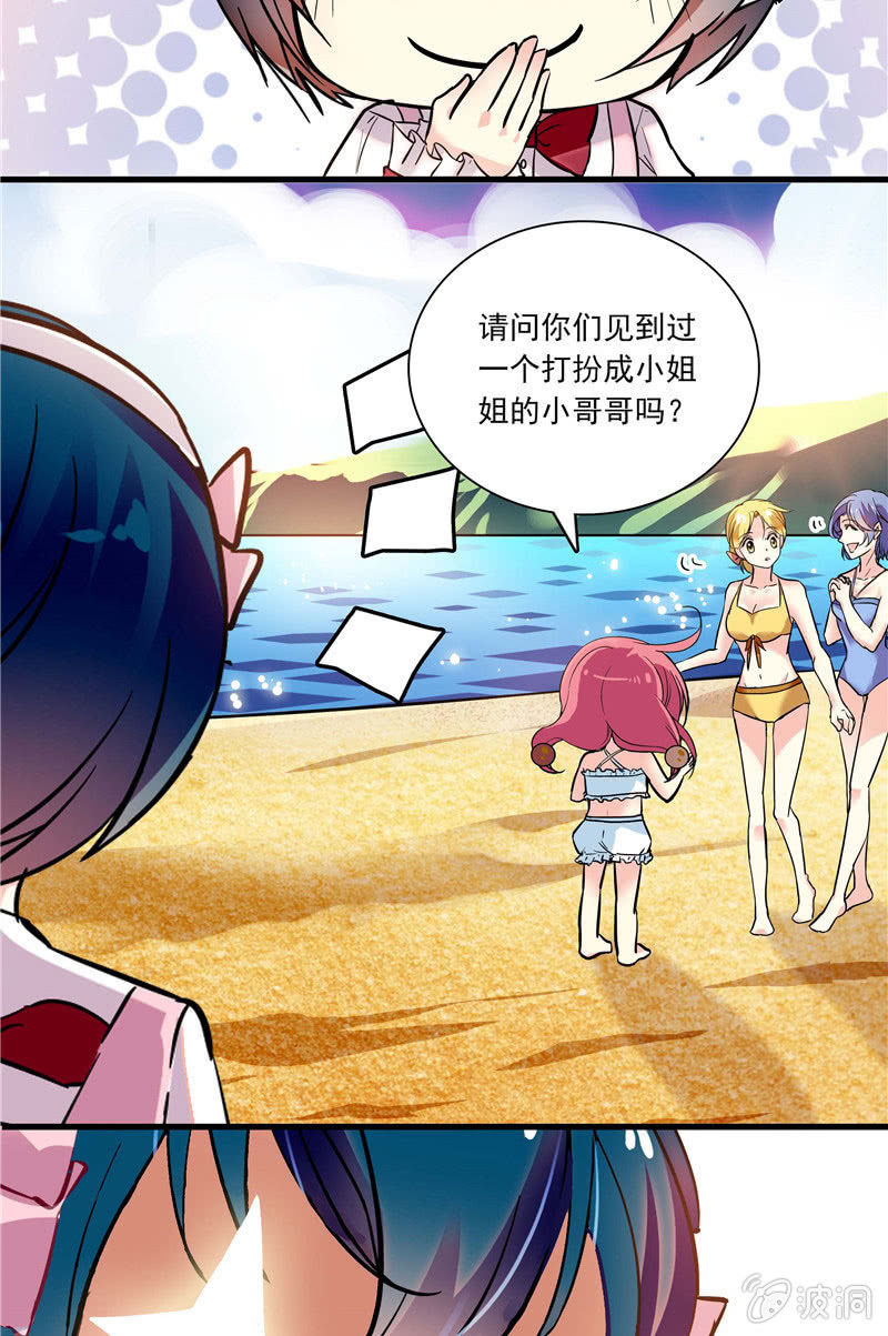 《放学后的小女仆》第九十二话 记忆中漂亮的“小姐姐” 第4页