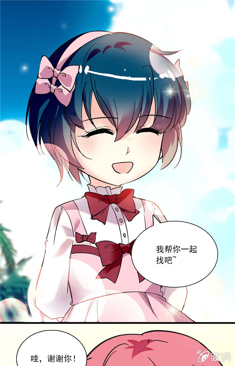 《放学后的小女仆》第九十二话 记忆中漂亮的“小姐姐” 第6页