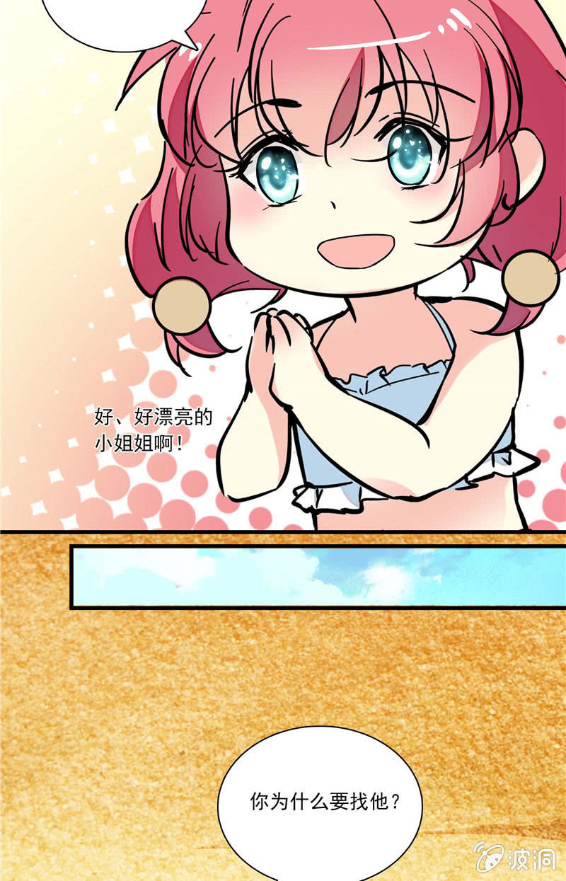 《放学后的小女仆》第九十二话 记忆中漂亮的“小姐姐” 第7页