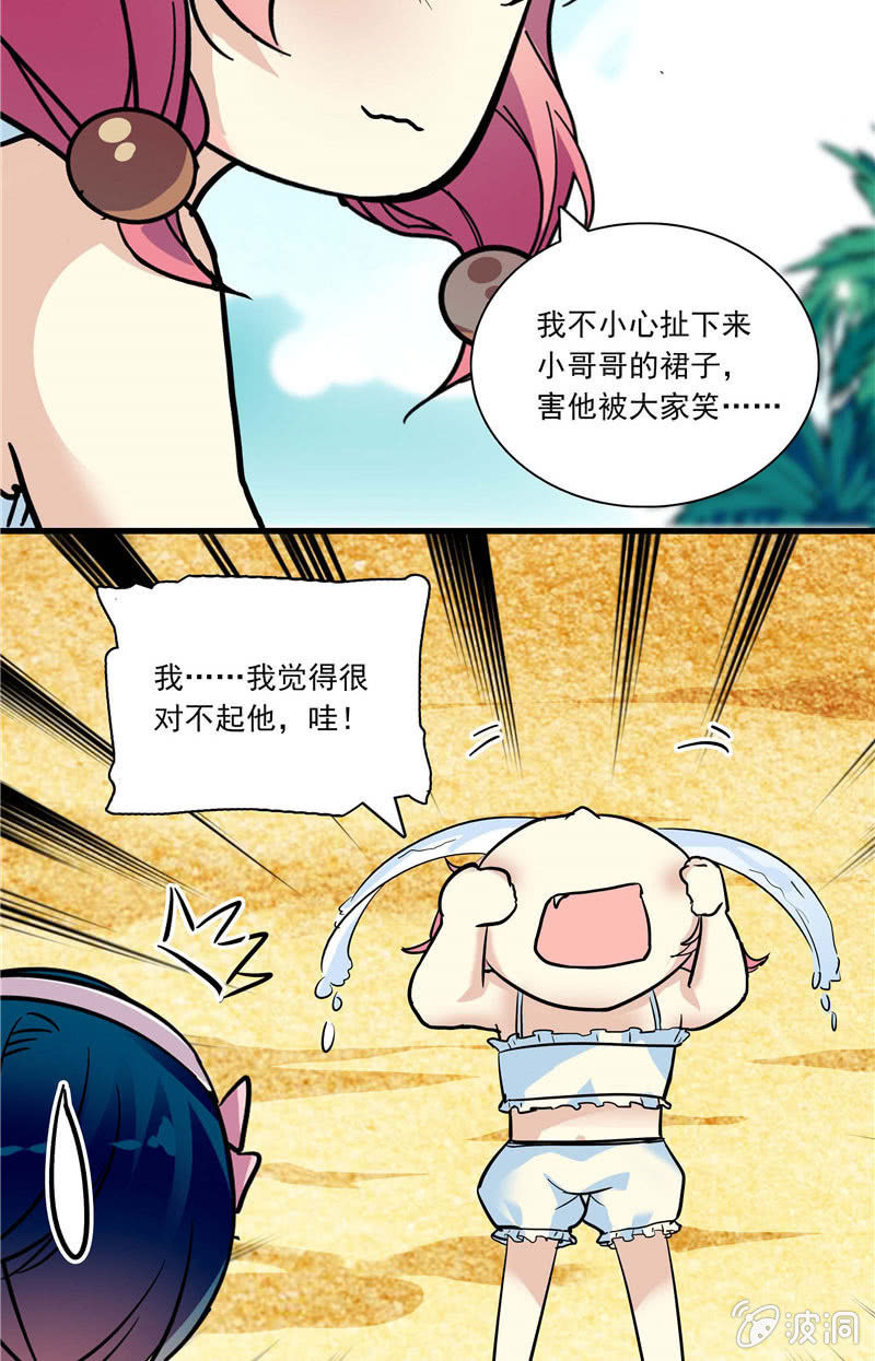 《放学后的小女仆》第九十二话 记忆中漂亮的“小姐姐” 第9页