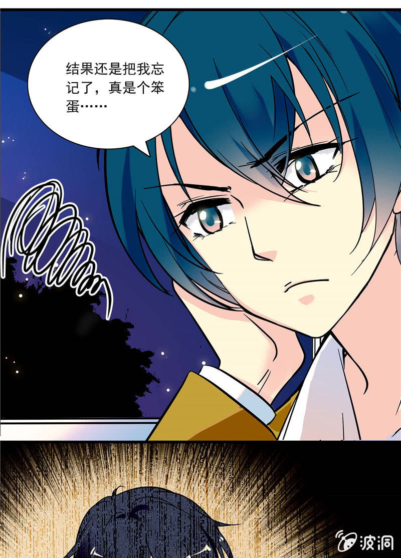 《放学后的小女仆》第九十三话 我还是把你忘了 第12页