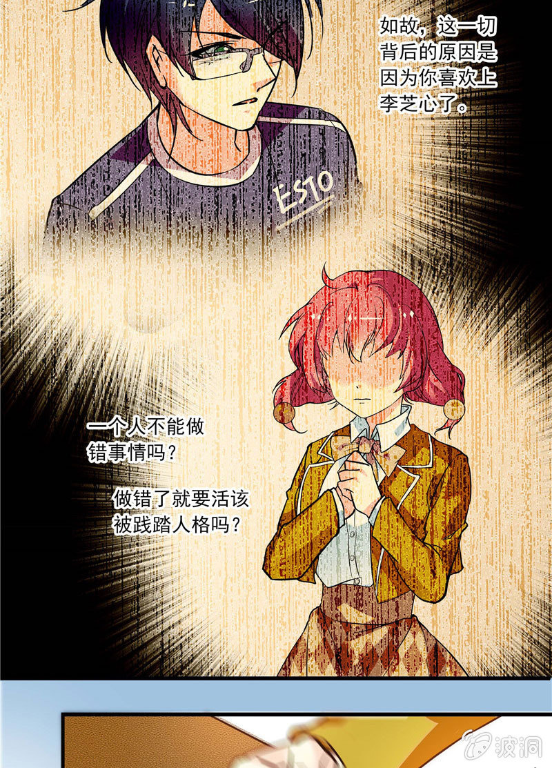 《放学后的小女仆》第九十三话 我还是把你忘了 第13页