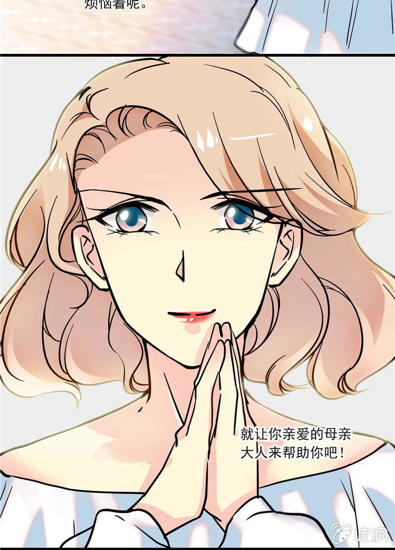 《放学后的小女仆》第九十三话 我还是把你忘了 第15页