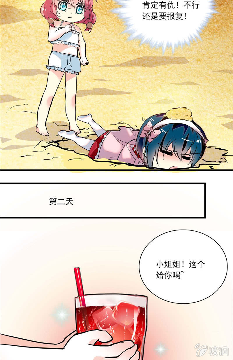 《放学后的小女仆》第九十三话 我还是把你忘了 第3页