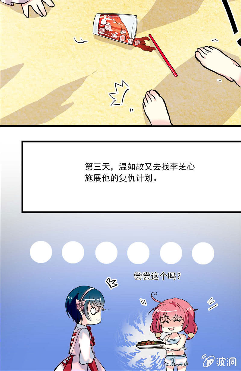 《放学后的小女仆》第九十三话 我还是把你忘了 第5页