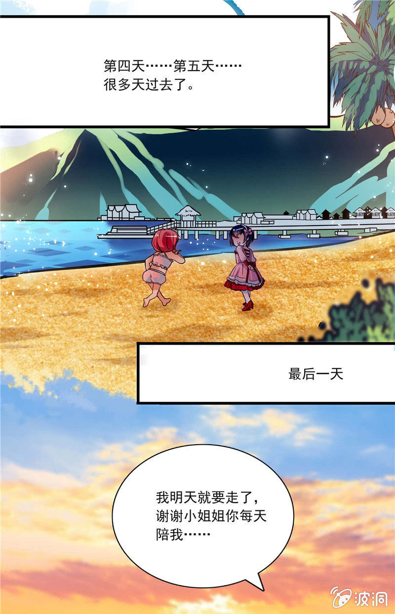 《放学后的小女仆》第九十三话 我还是把你忘了 第6页