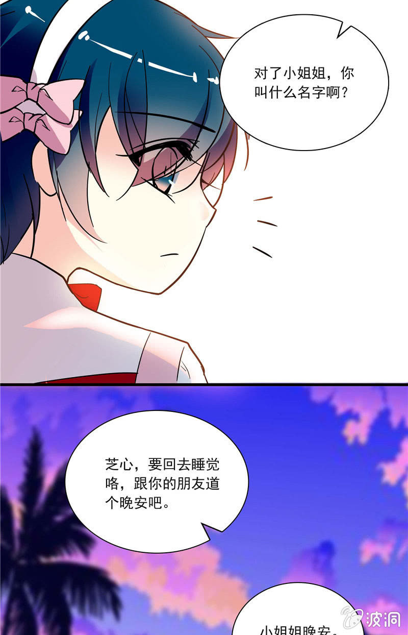 《放学后的小女仆》第九十三话 我还是把你忘了 第8页