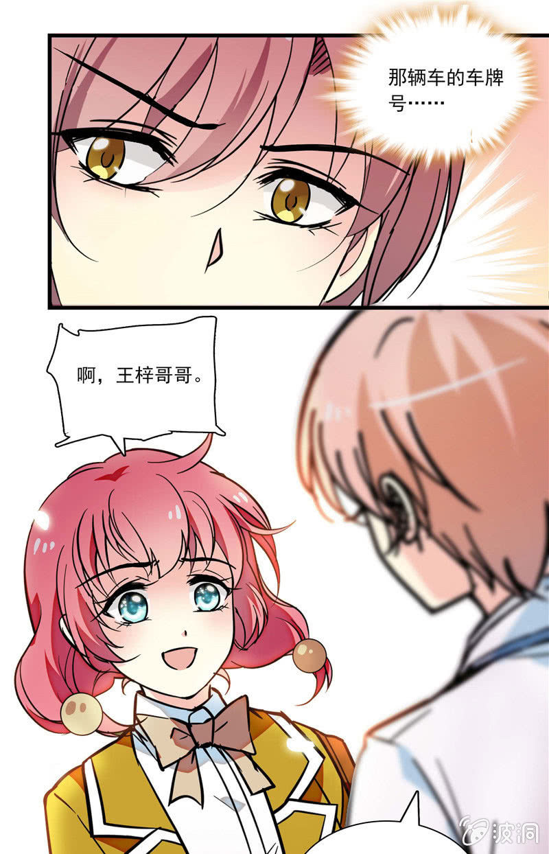 《放学后的小女仆》第九十四话 温柔的哥哥 第6页