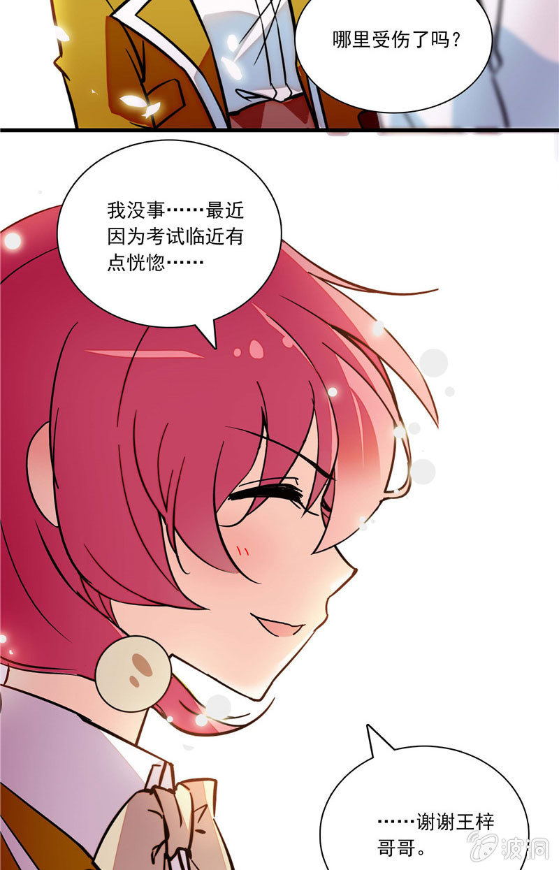 《放学后的小女仆》第九十四话 温柔的哥哥 第7页