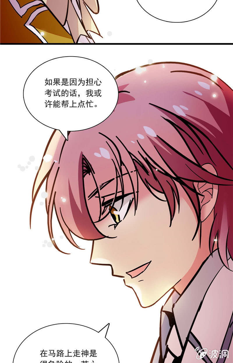 《放学后的小女仆》第九十四话 温柔的哥哥 第8页