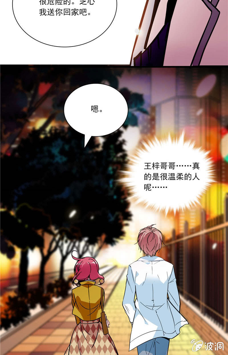 《放学后的小女仆》第九十四话 温柔的哥哥 第9页
