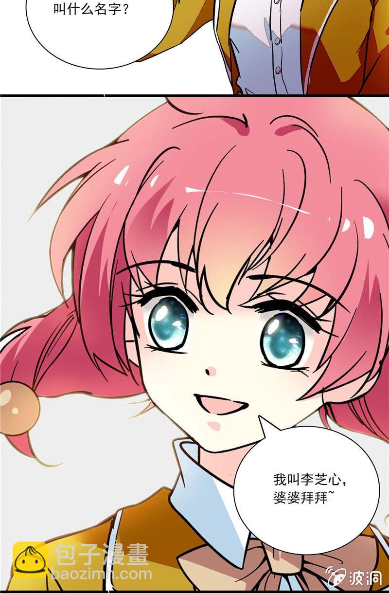 《放学后的小女仆》第九十五话 打探儿媳 第10页