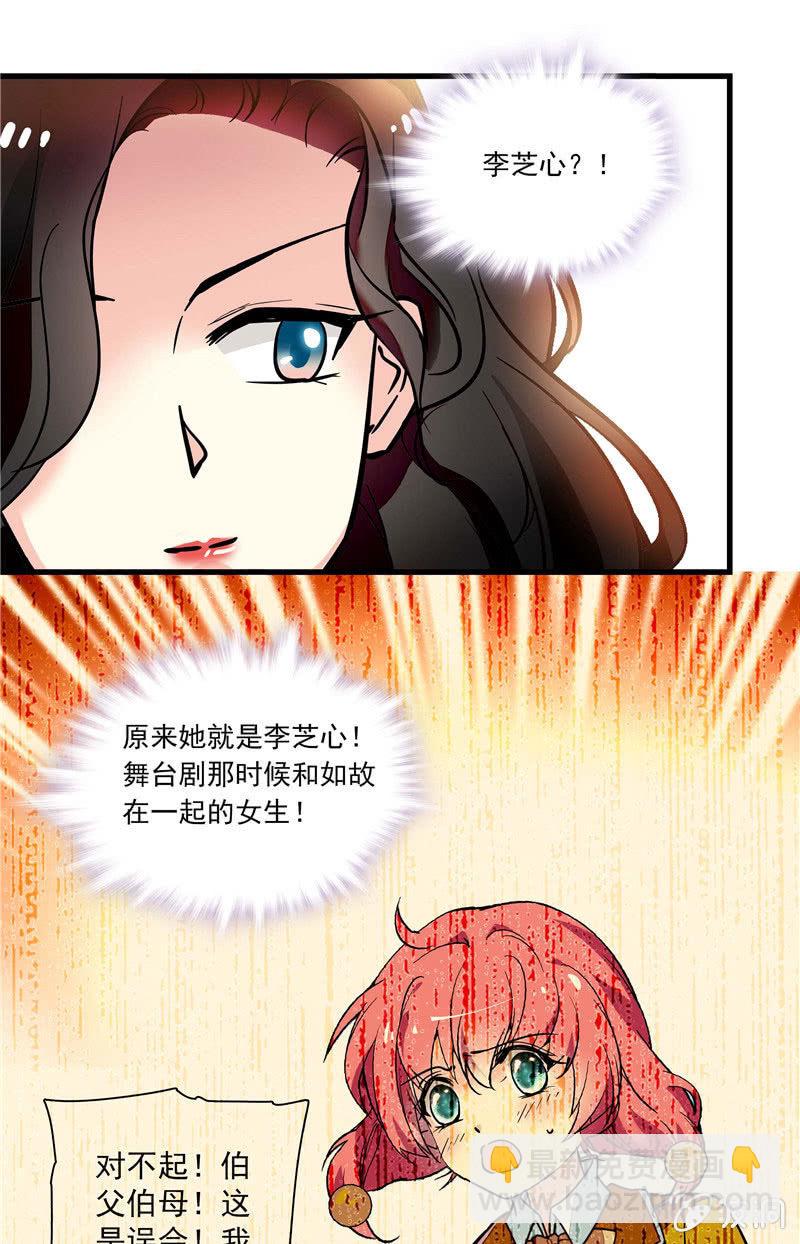 《放学后的小女仆》第九十五话 打探儿媳 第11页