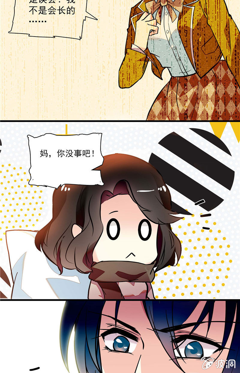 《放学后的小女仆》第九十五话 打探儿媳 第12页