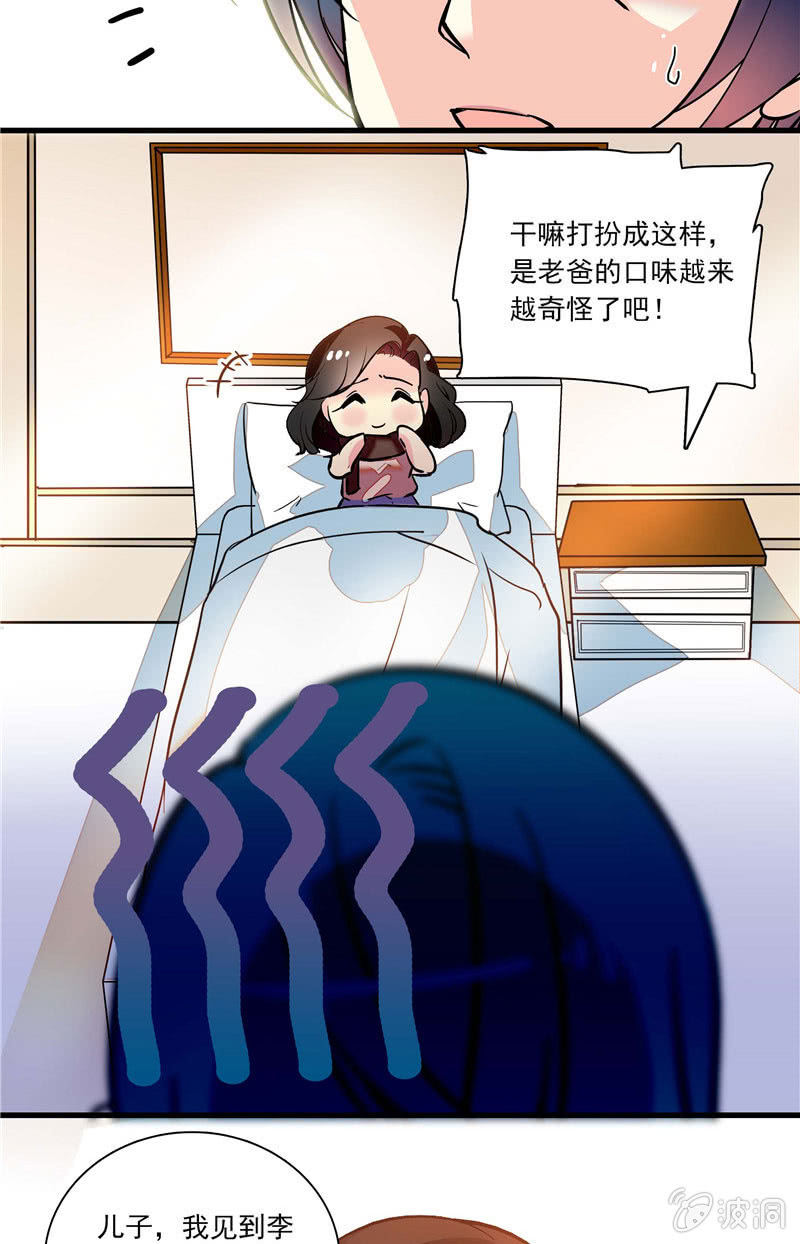 《放学后的小女仆》第九十五话 打探儿媳 第13页